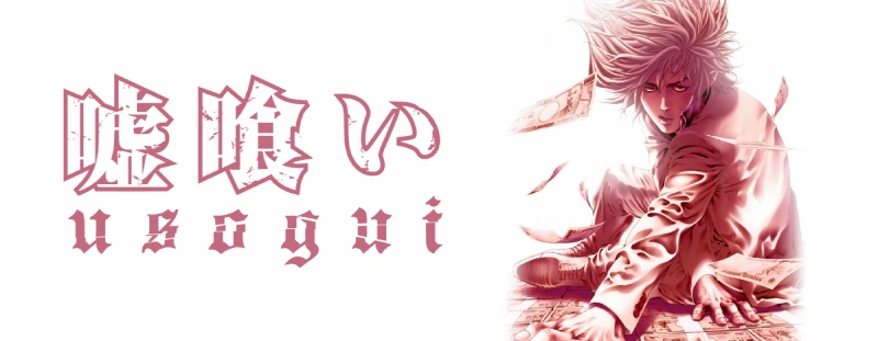 animé usogui
